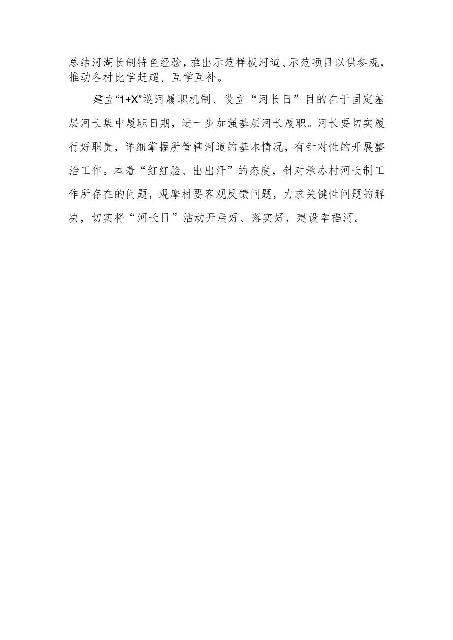 XX镇落实“1+X”河长巡河履职机制和设立“河长日”的方案.docx_第2页