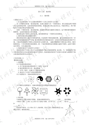 131《轴对称》同步练习4.doc