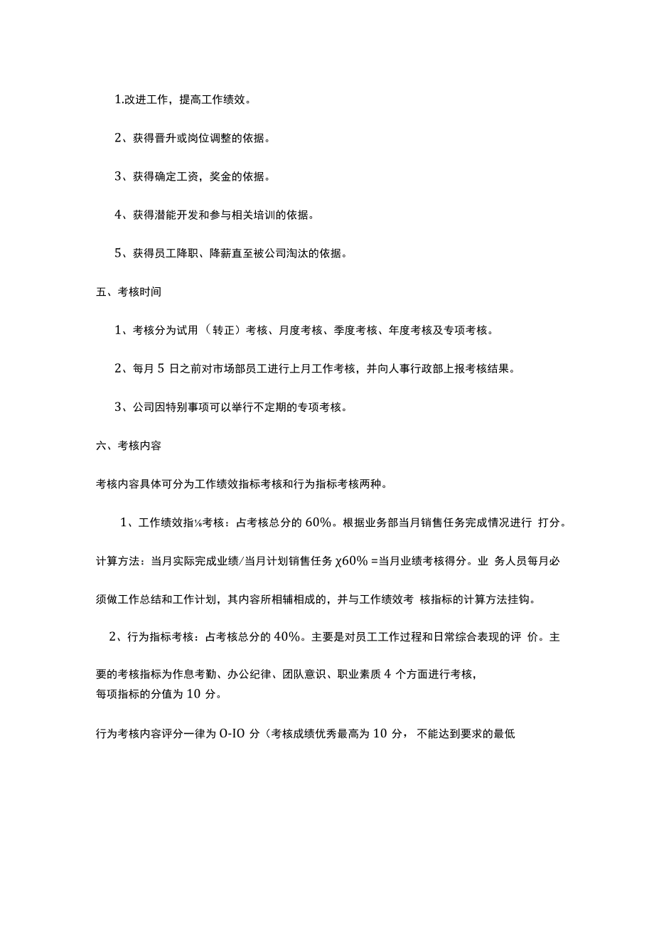 市场部绩效考核制度.docx_第2页