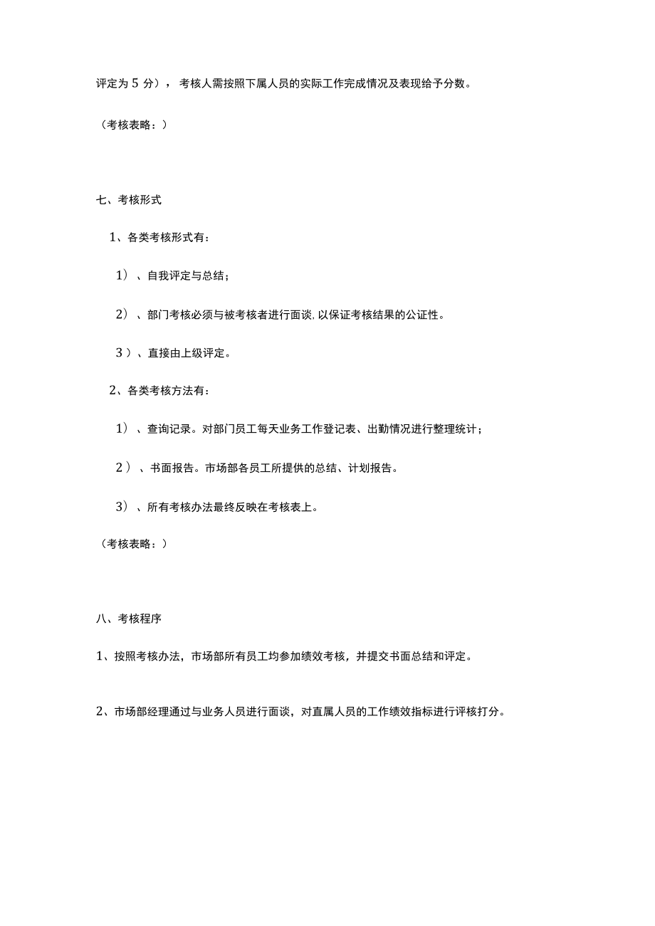 市场部绩效考核制度.docx_第3页