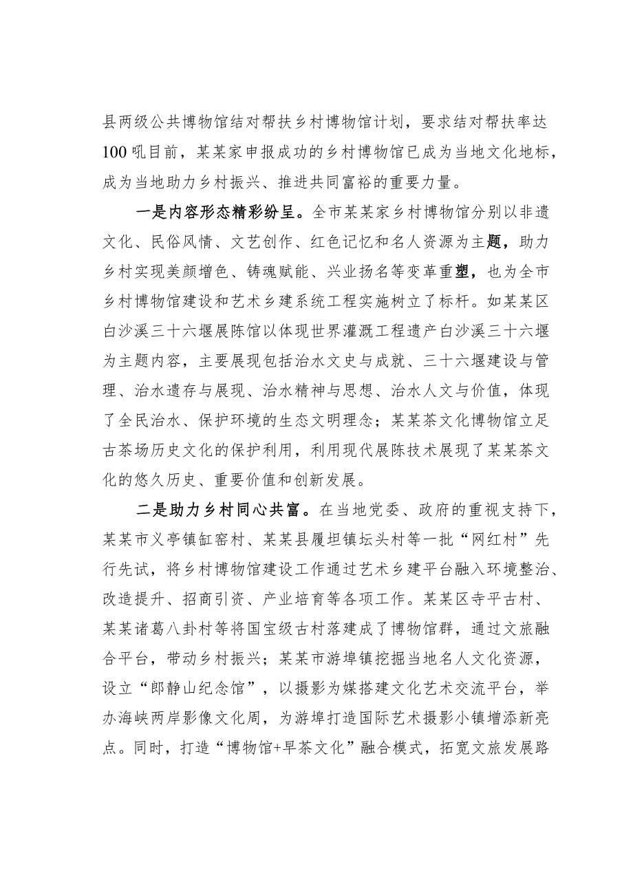 关于乡村博物馆建设情况的调研报告.docx_第2页