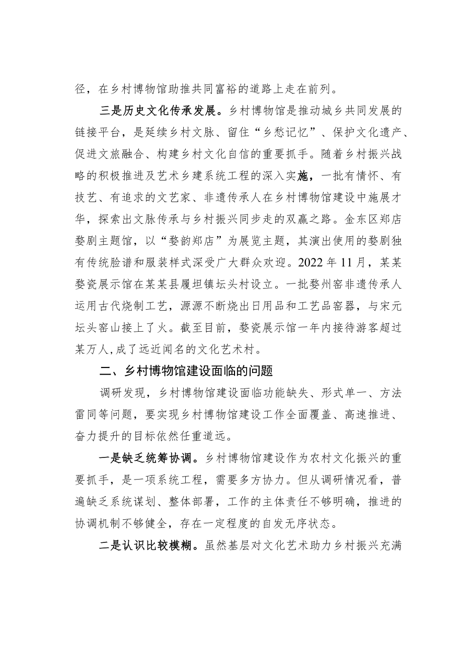 关于乡村博物馆建设情况的调研报告.docx_第3页