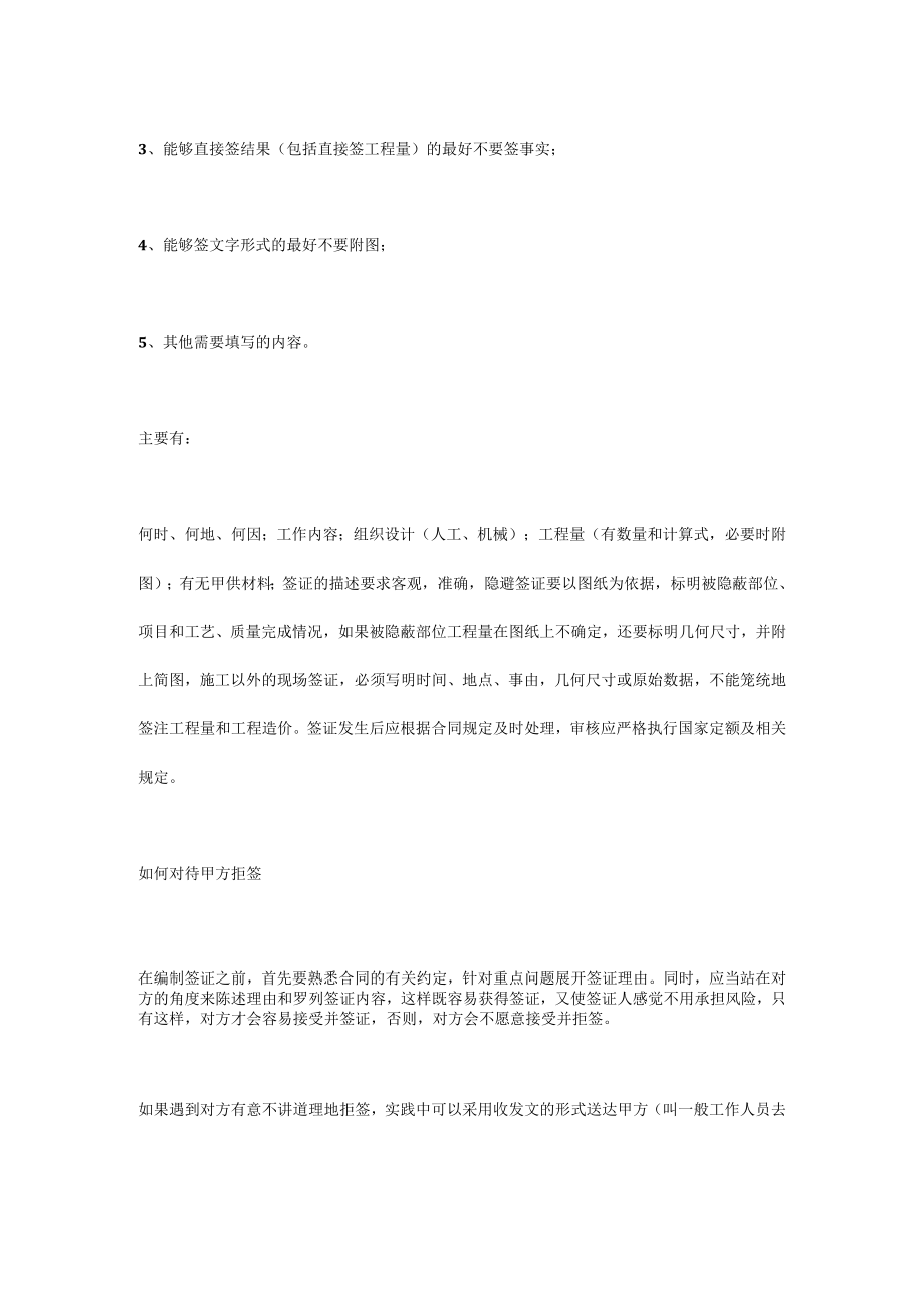 现场签证的技巧.docx_第2页