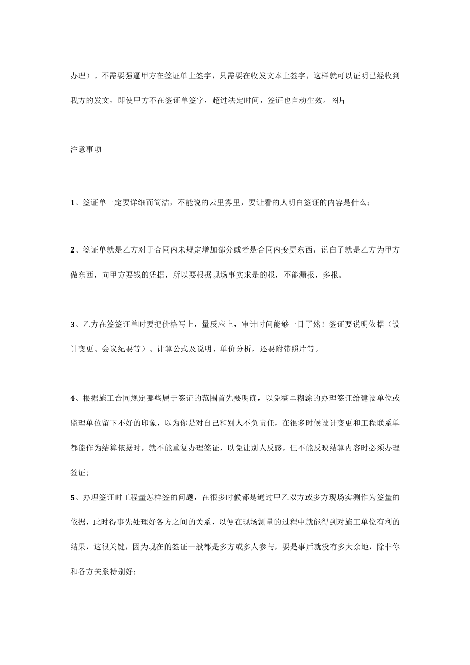 现场签证的技巧.docx_第3页