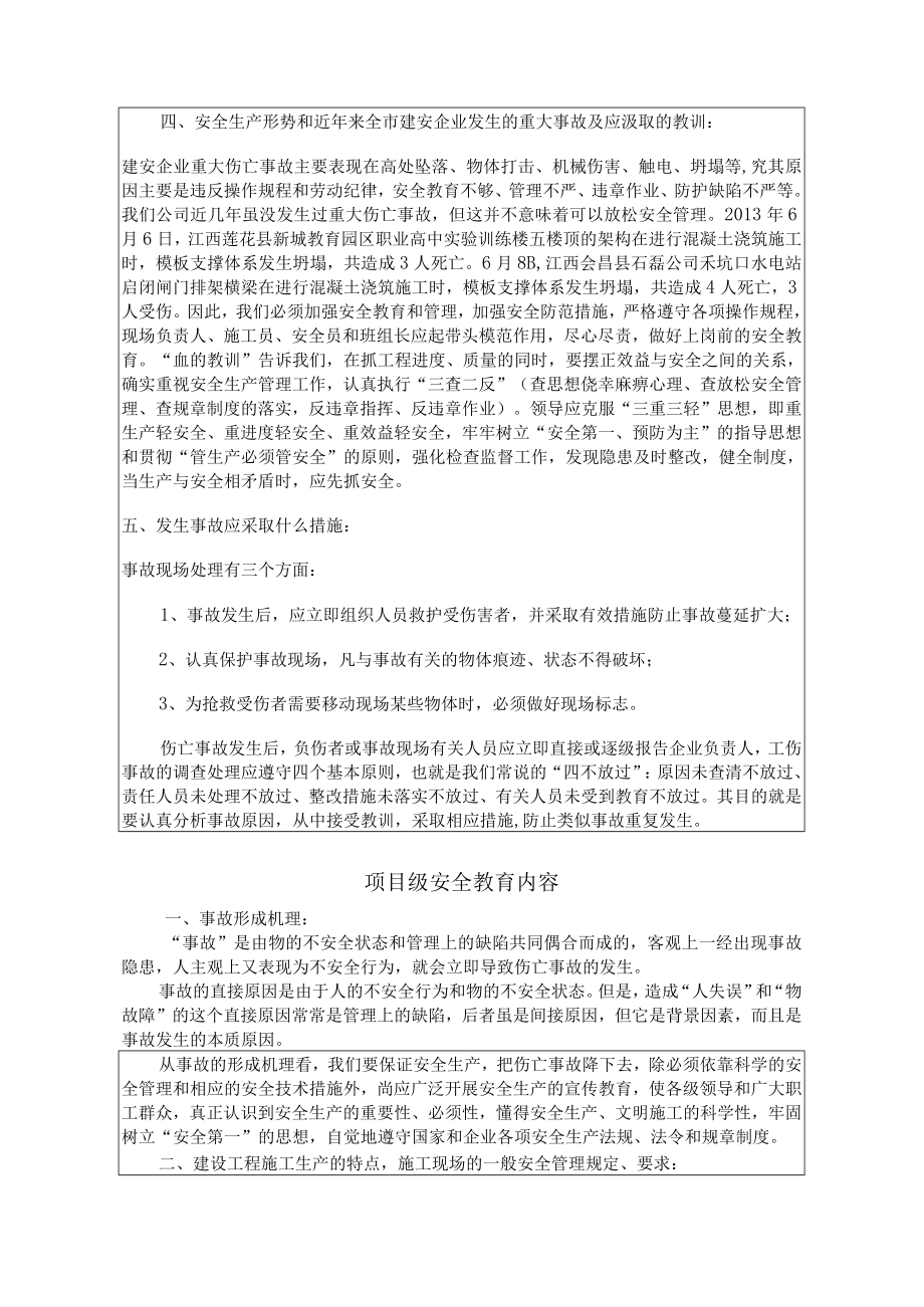 电工三级安全教育培训内容.docx_第2页