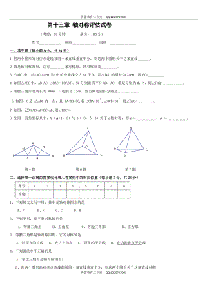 第十三章《轴对称》单元测试5.doc