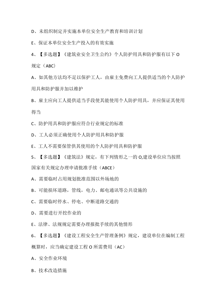 安全员C证试题题库.docx_第2页