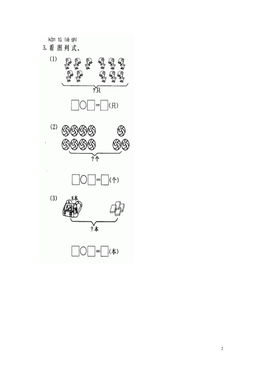 一年级数学上册培优练习.doc_第2页