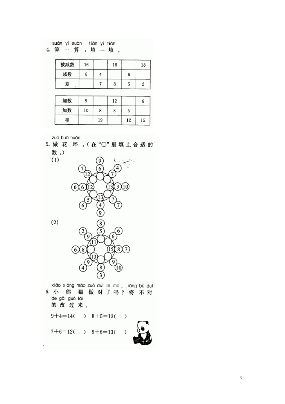 一年级数学上册培优练习.doc_第3页