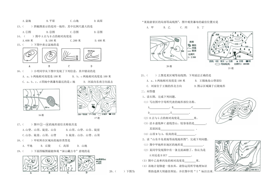 第三节世界的地形检测.doc_第2页