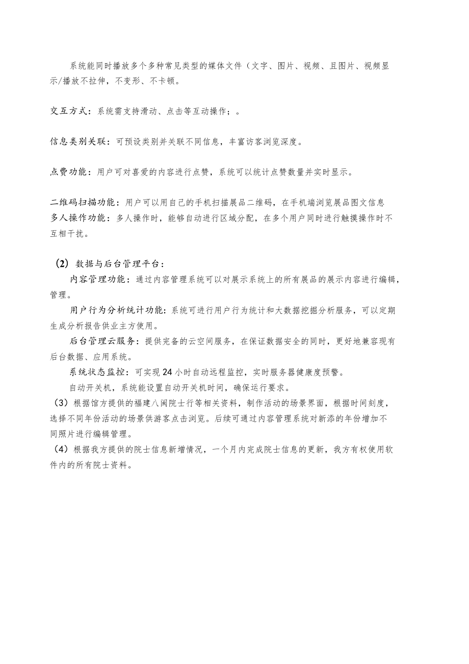 福建省科技馆院士多媒体互动软件项目需求书.docx_第3页