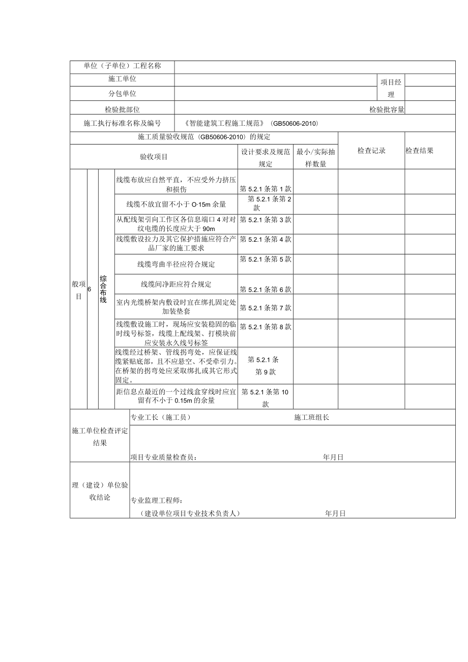 系统布线 检验批质量验收记录表.docx_第2页