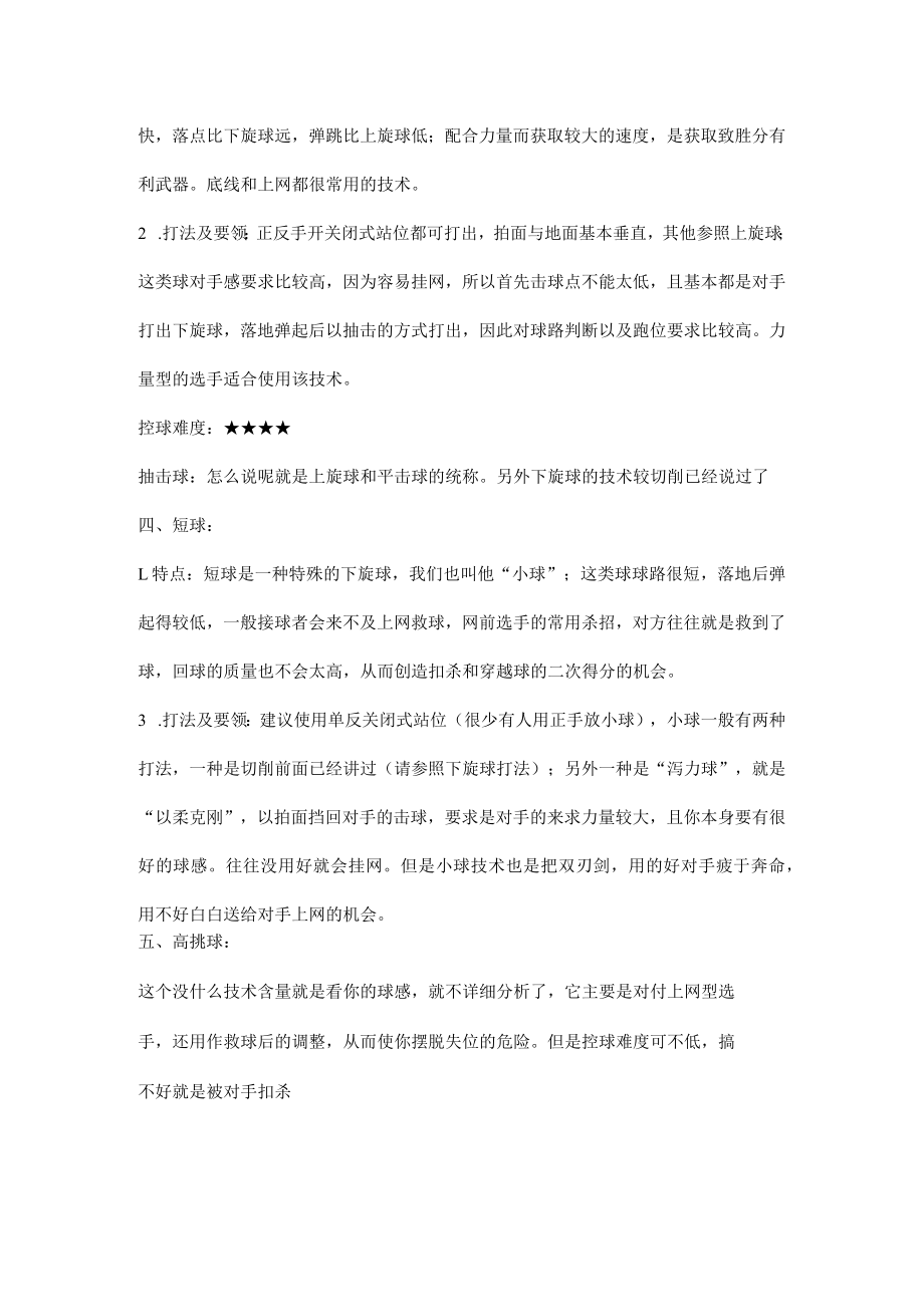 网球落地击球技术包括.docx_第2页