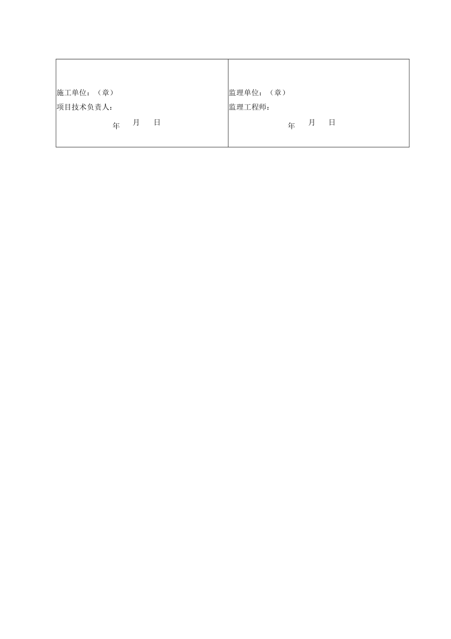 电力建设施工（净水装置设备安装）质量验收及评价规程.docx_第3页