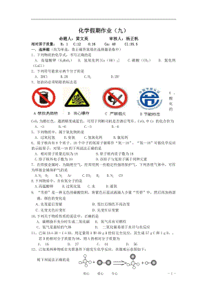 2012化学假期作业.doc