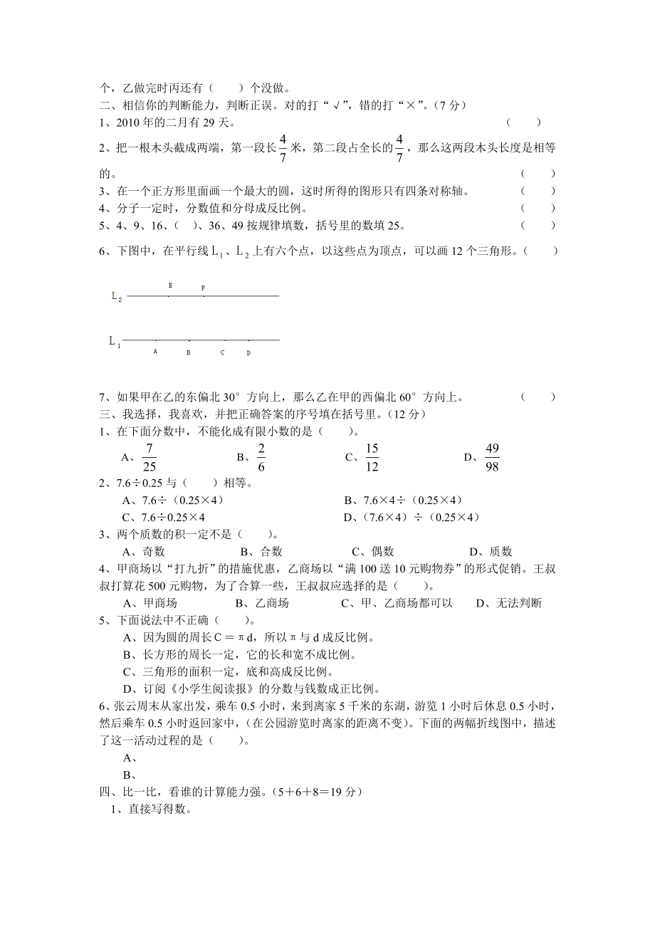 小小填空知识多.doc_第2页