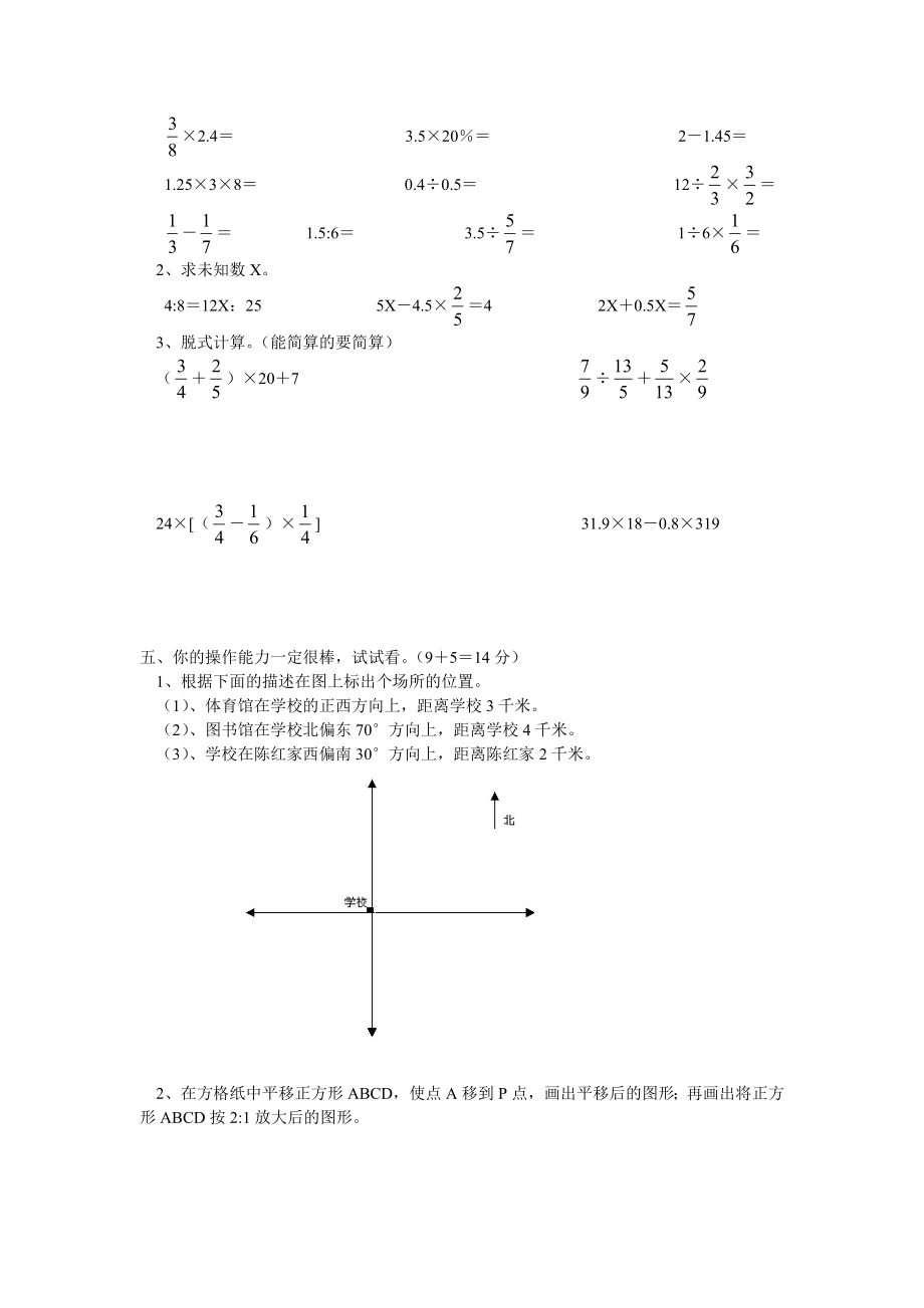 小小填空知识多.doc_第3页