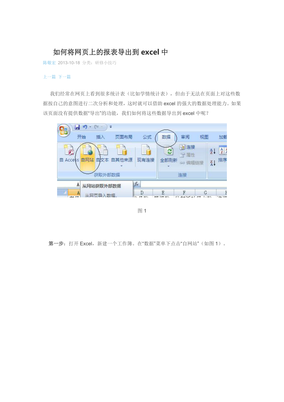 如何将网页上的报表导出到excel中.doc_第1页