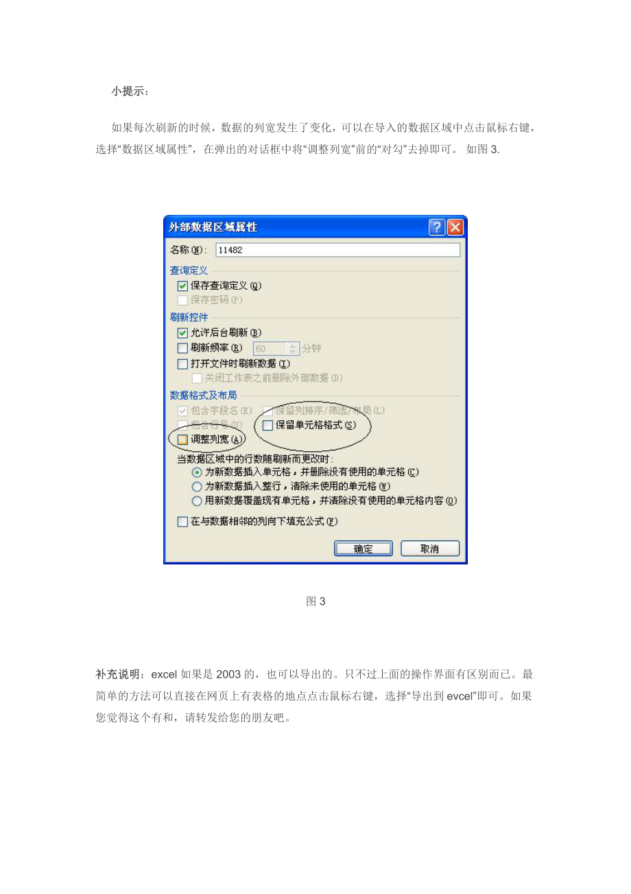 如何将网页上的报表导出到excel中.doc_第3页