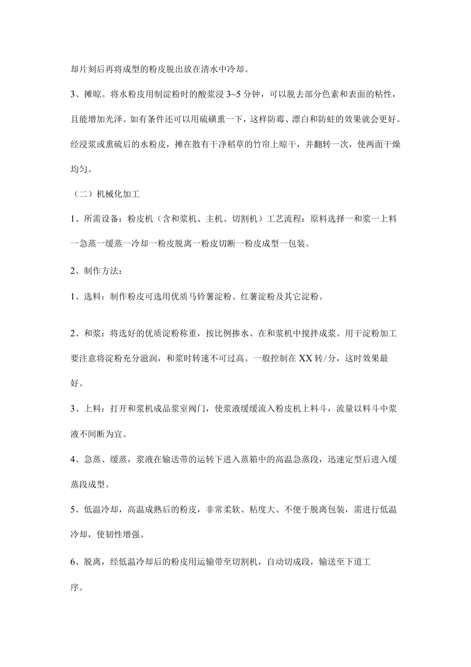 粉条制作的实习报告.docx_第2页