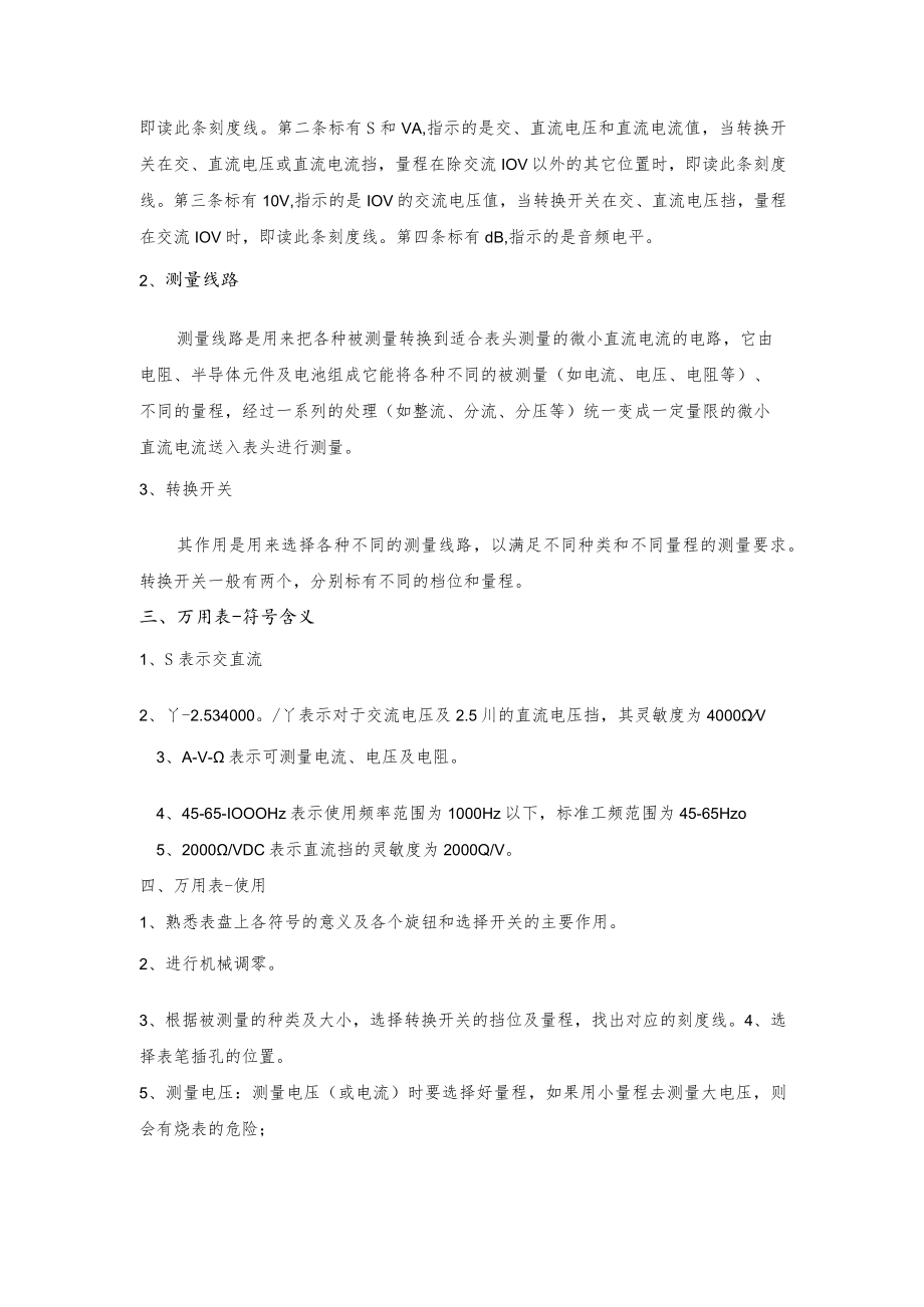 电工基础之万用表的使用.docx_第2页