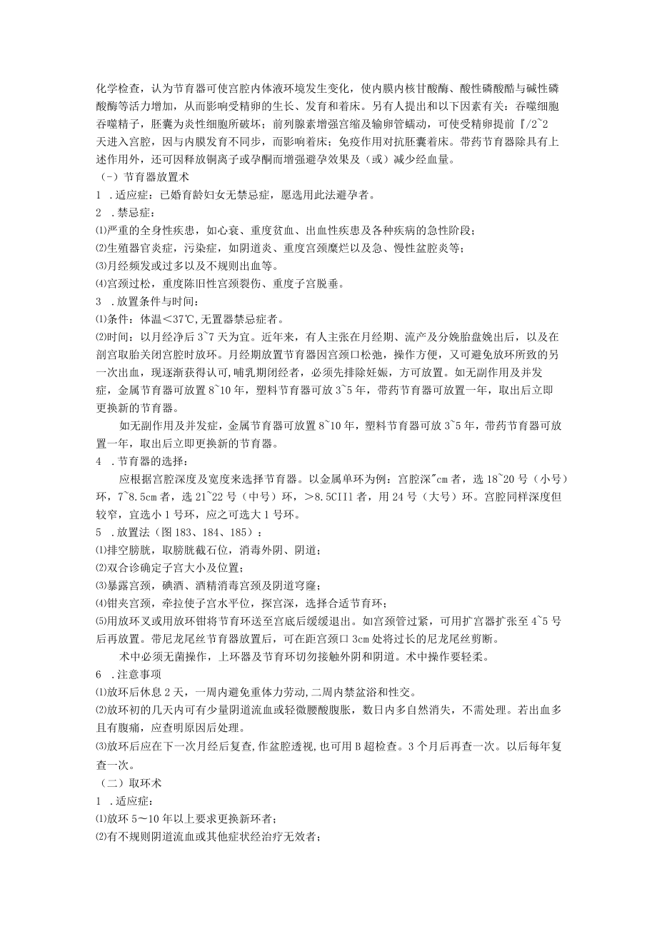 石大妇产科学讲义42计划生育.docx_第2页