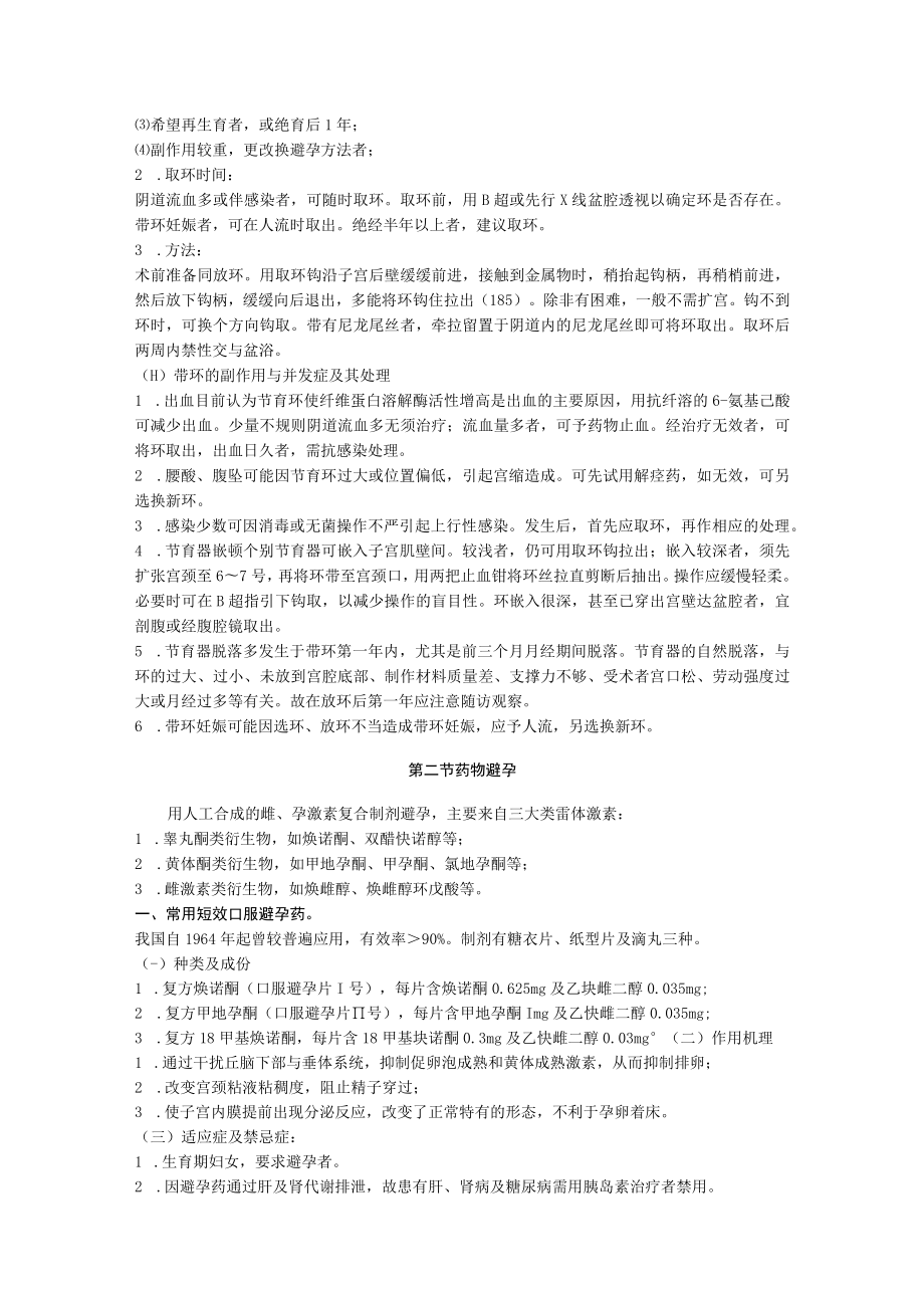 石大妇产科学讲义42计划生育.docx_第3页