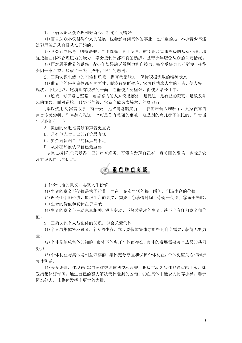 复习课时1笑迎新生活认识新自我第一、二单元（含解析）.doc_第3页