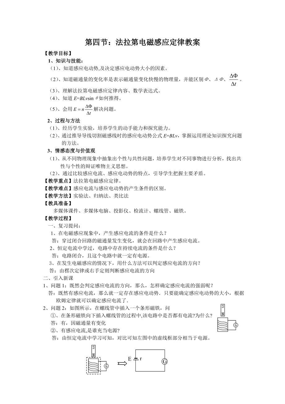 法拉第电磁感应定律教案.doc_第1页