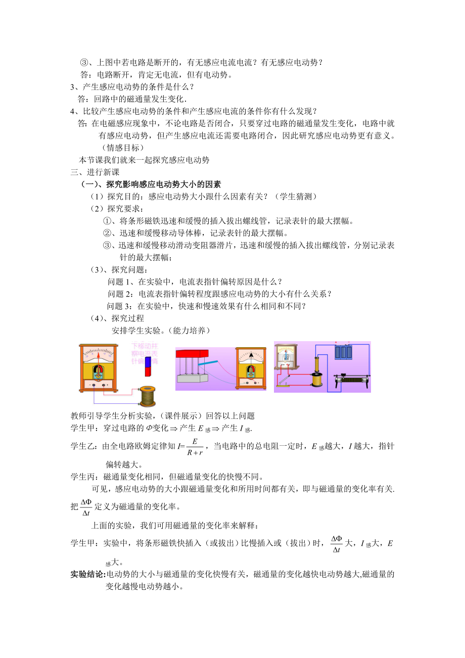 法拉第电磁感应定律教案.doc_第2页