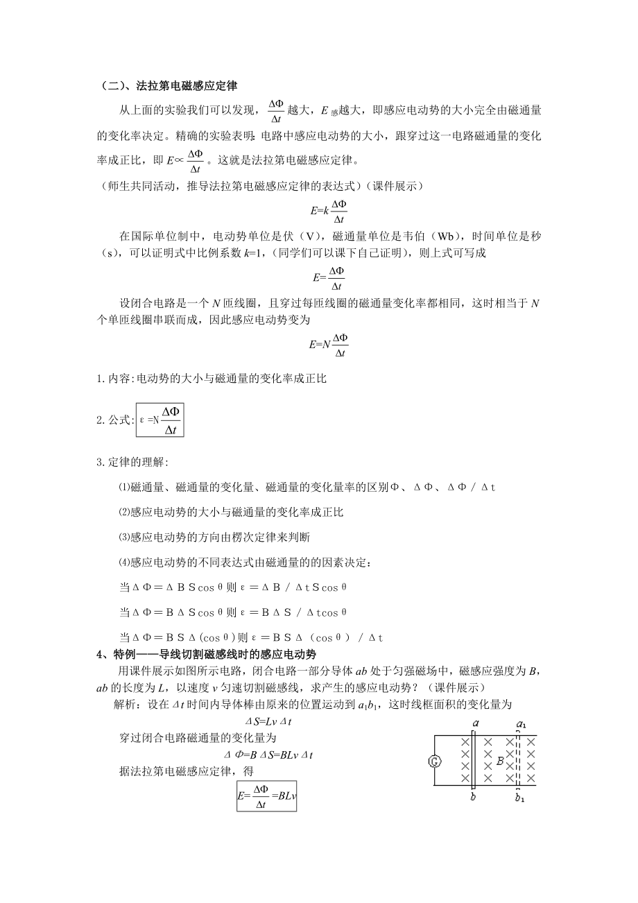 法拉第电磁感应定律教案.doc_第3页