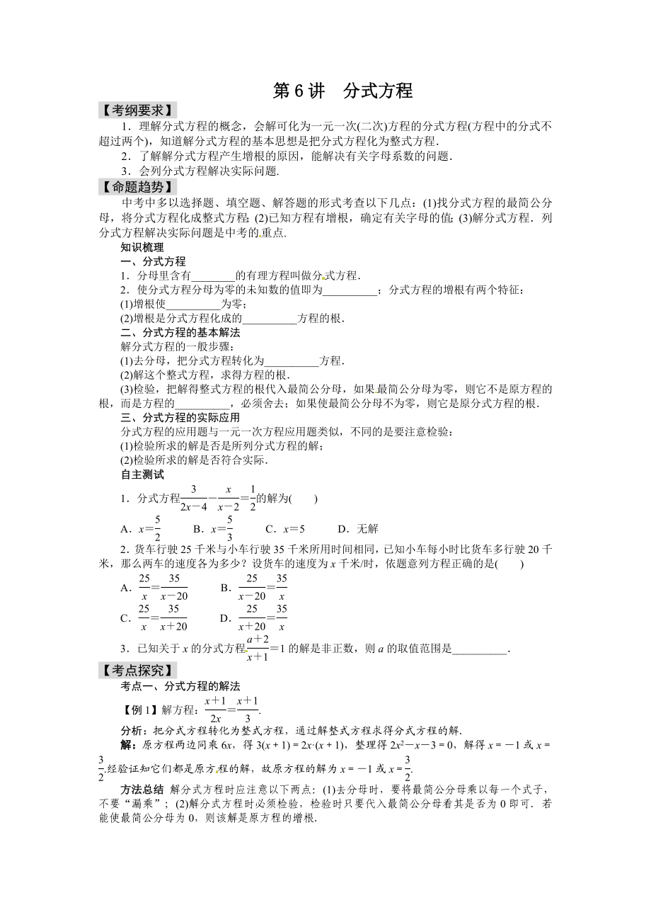 第6讲　分式方程.doc_第1页