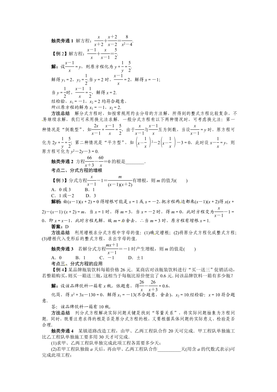 第6讲　分式方程.doc_第2页