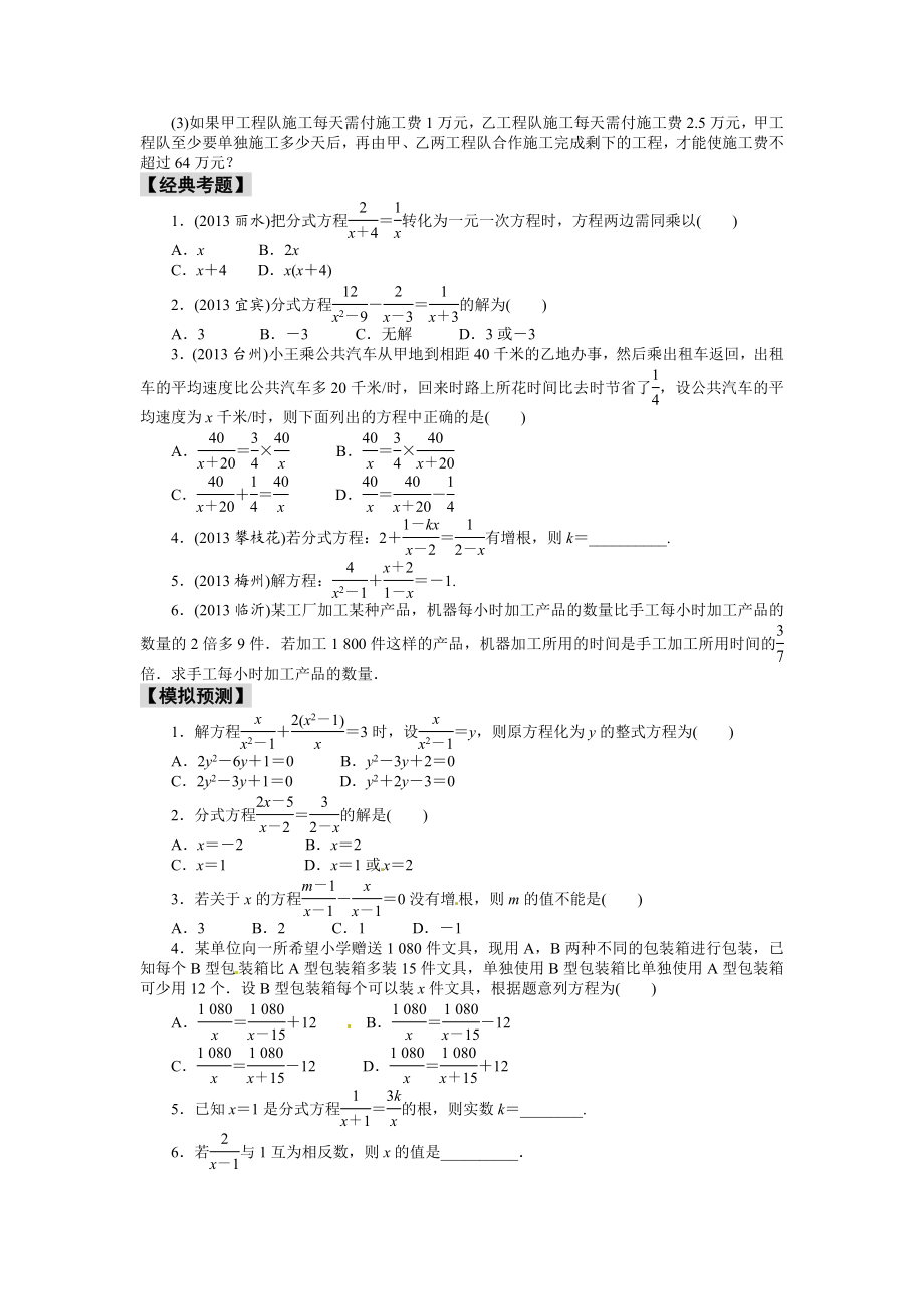 第6讲　分式方程.doc_第3页