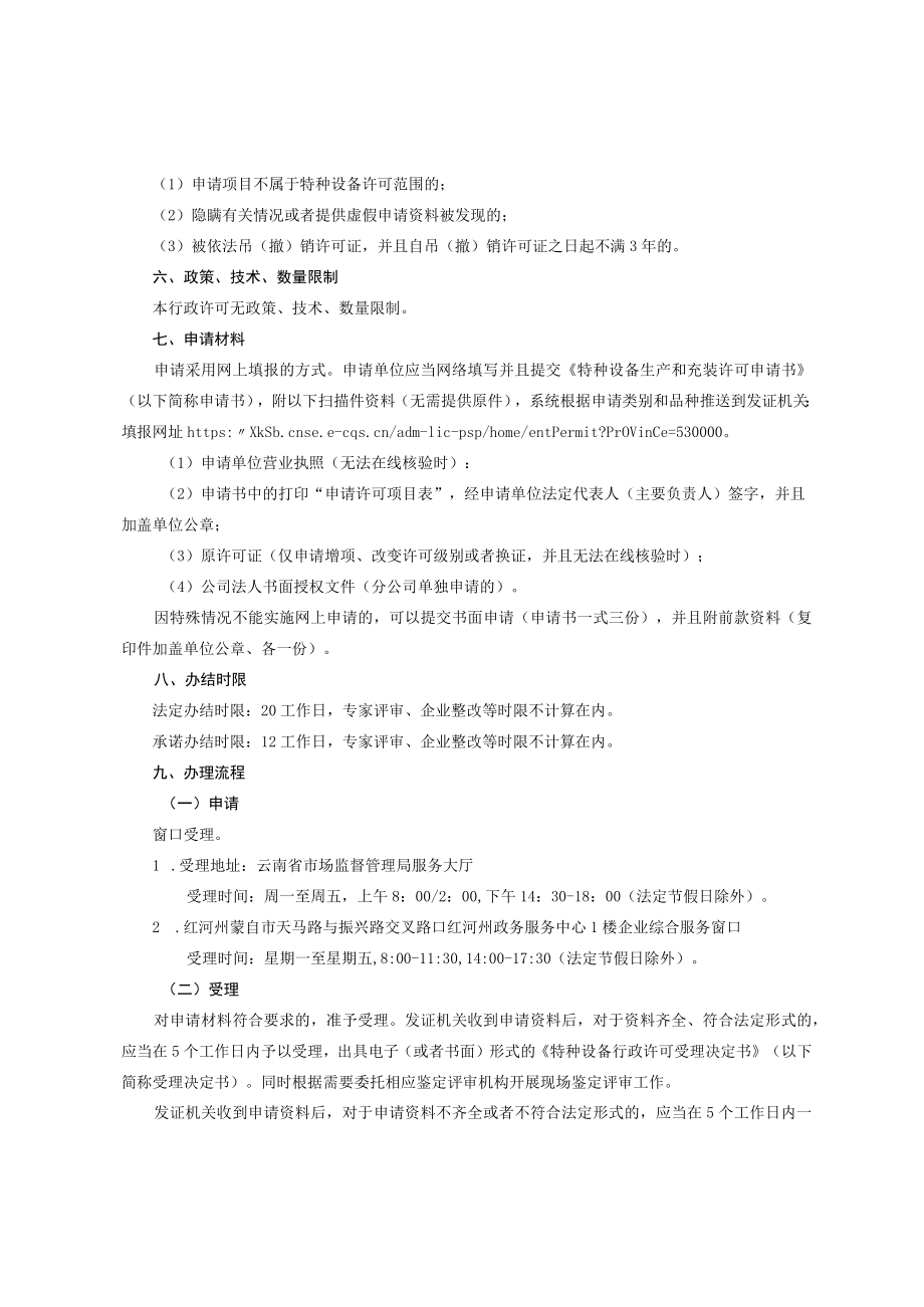 移动式压力容器、气瓶充装单位许可办事指南.docx_第3页