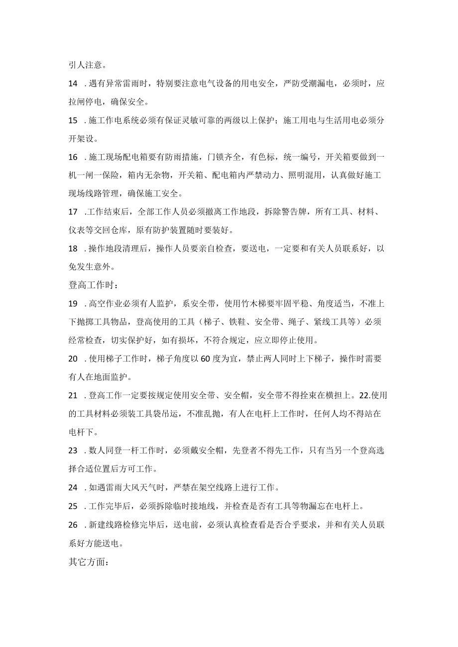 电工安全生产操作规程（建筑施工企业）.docx_第2页