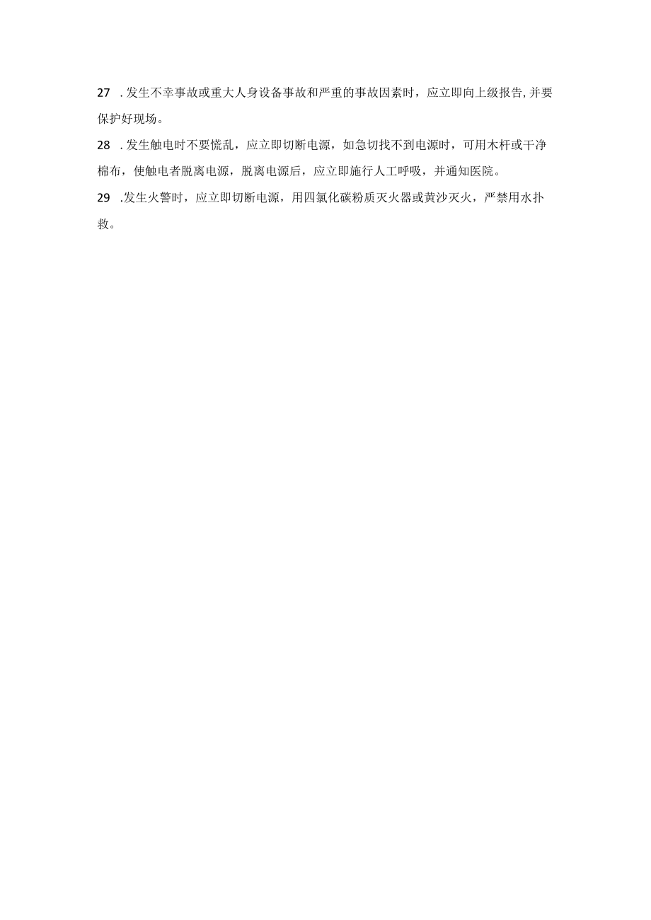 电工安全生产操作规程（建筑施工企业）.docx_第3页