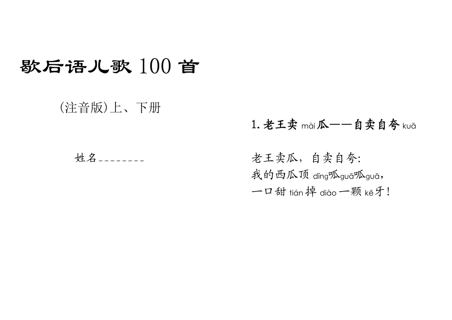 歇后语儿歌100首_(3).doc_第1页