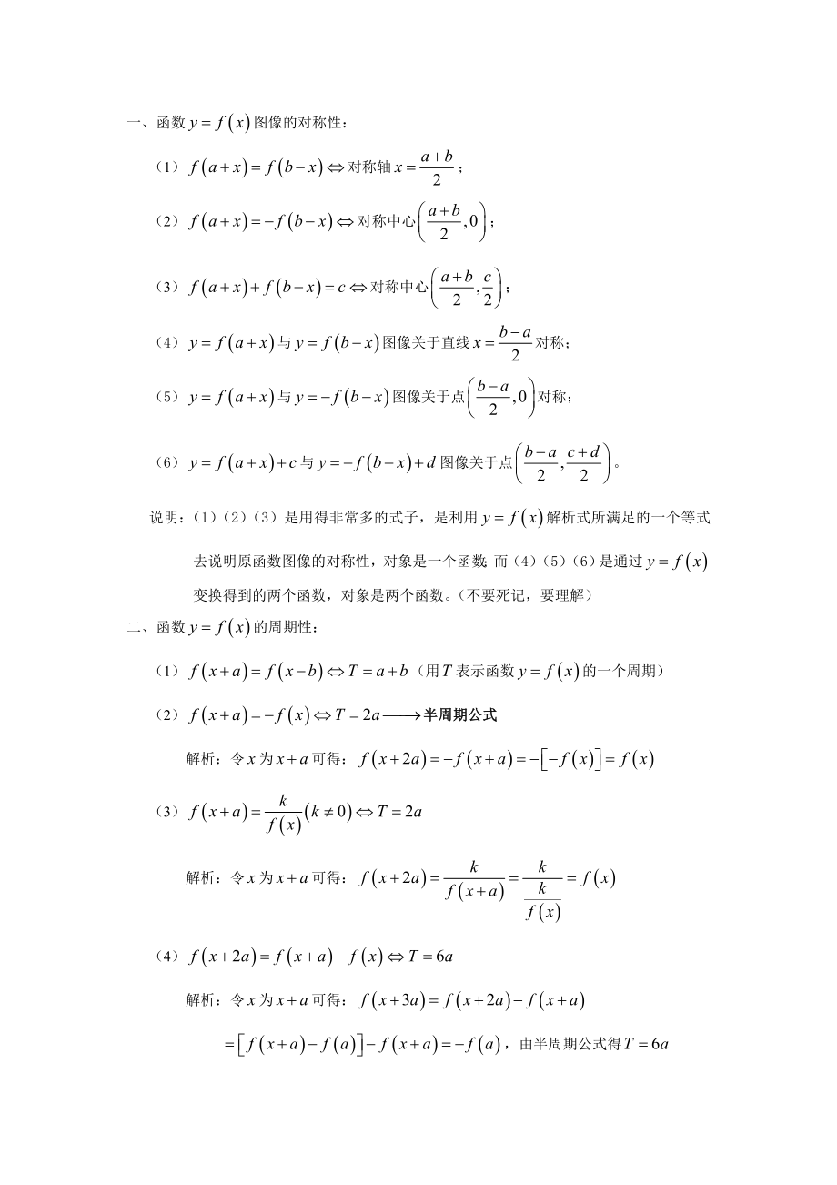 对称性与周期性问题总结.doc_第1页