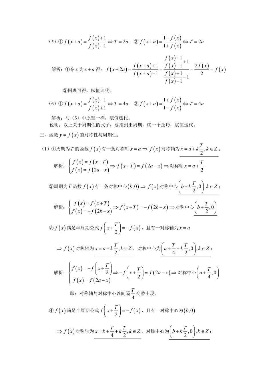 对称性与周期性问题总结.doc_第2页