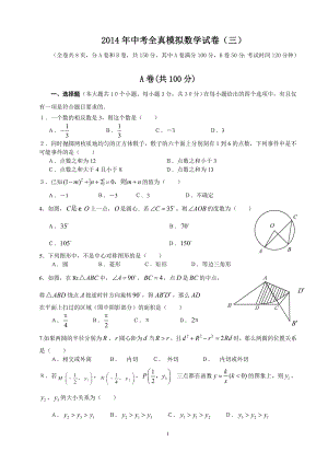 2014数学全真模拟（3）.doc