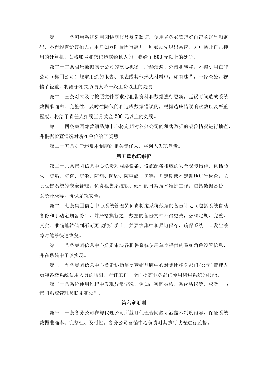 租售系统管理办法.docx_第3页