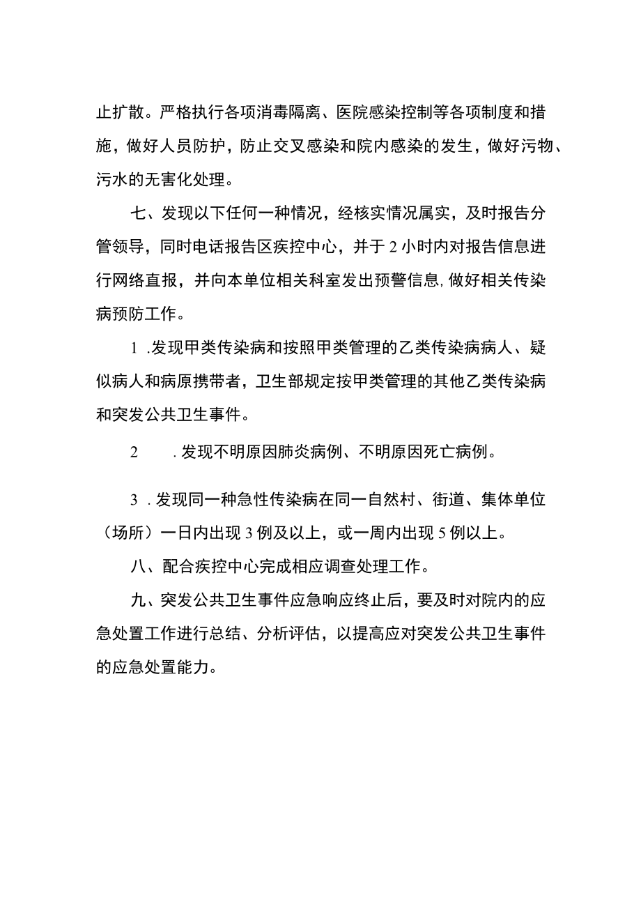 妇幼保健院突发公共卫生事件及传染病异常信息报告处理制度.docx_第2页