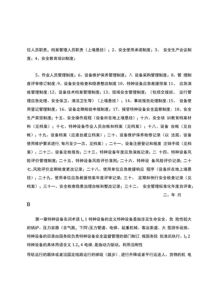 特种设备标准化安全管理手册.docx_第2页