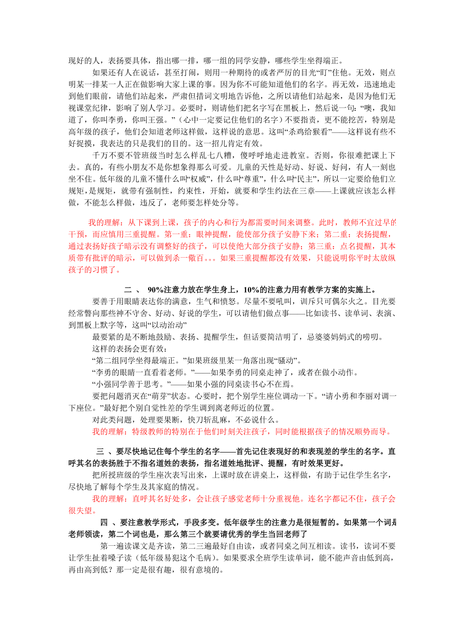 于永正老师的二十条建议 (3).doc_第2页