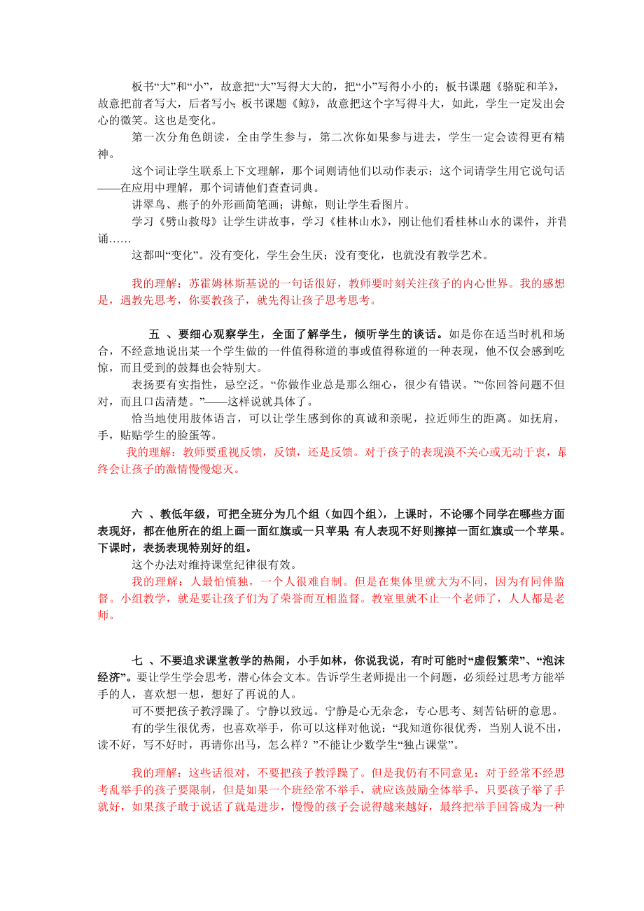 于永正老师的二十条建议 (3).doc_第3页