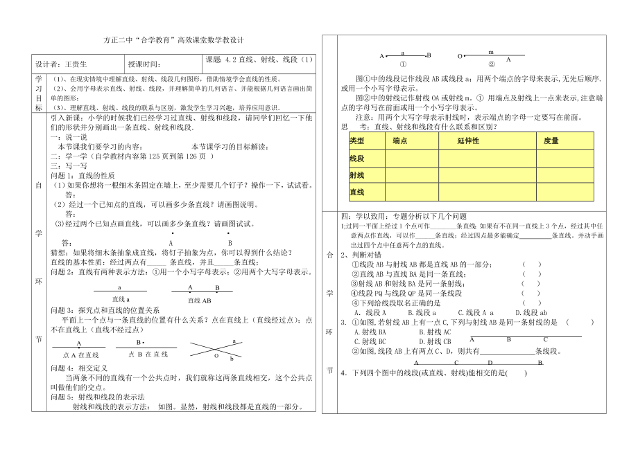 讲课教案王贵生.doc_第1页