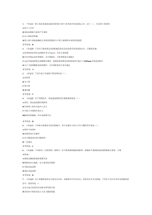 练习卷第2份 注册安全工程师安全生产技术基础模拟卷含解析.docx