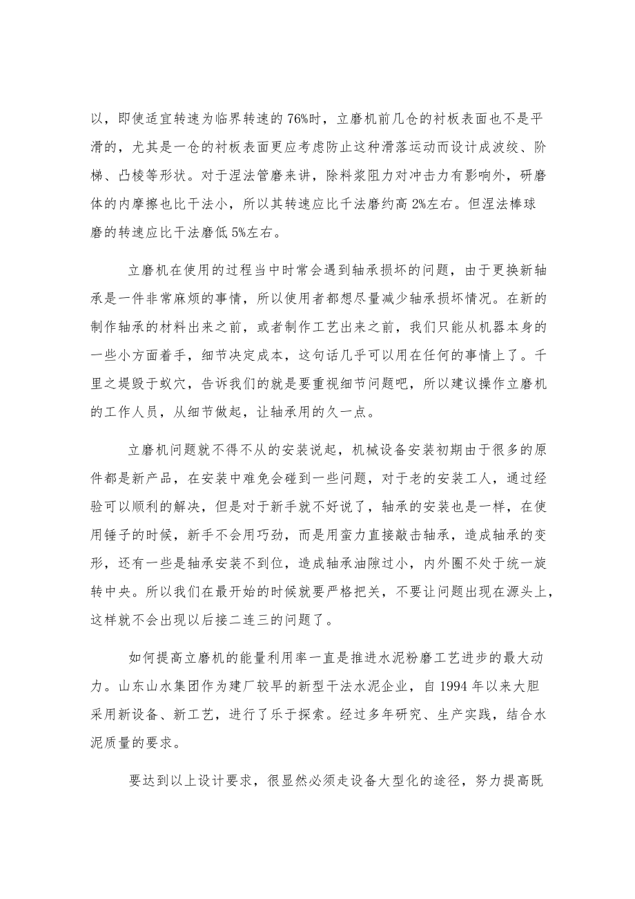 立磨机运转过程中的安全操作.docx_第2页