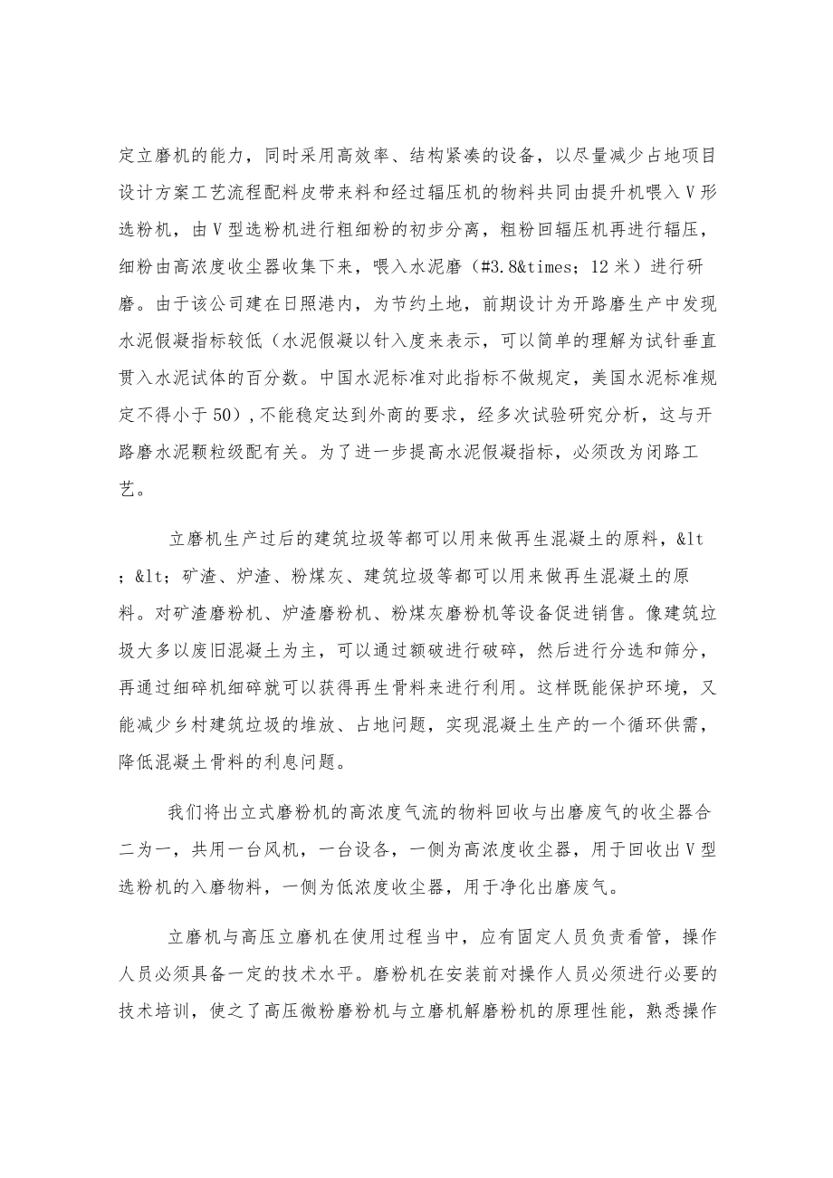 立磨机运转过程中的安全操作.docx_第3页